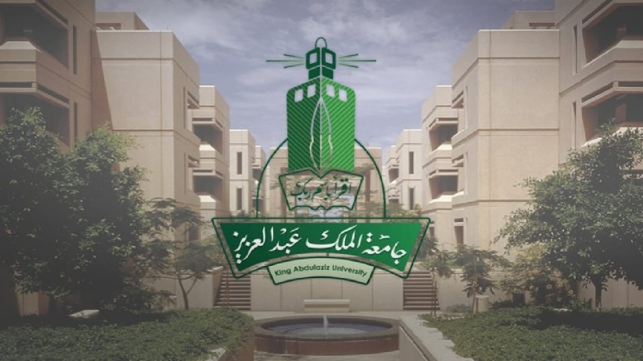 جامعة الملك عبدالعزيز تُعلن عن توفر 260 وظيفة أكاديمية