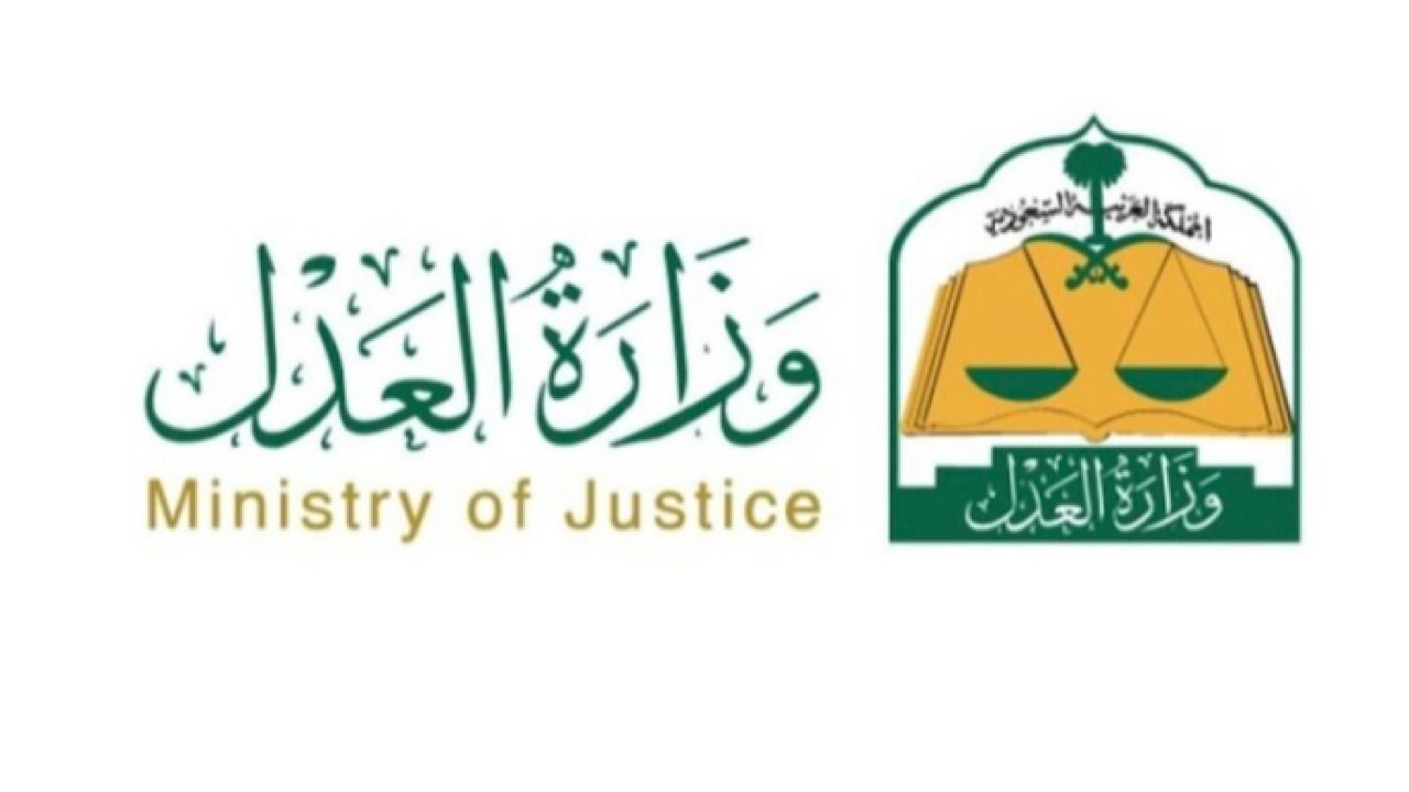 وزارة العدل: الحكم بالنفقة المستقبلية يعد من الأحكام المشمولة بالنفاذ المعجل