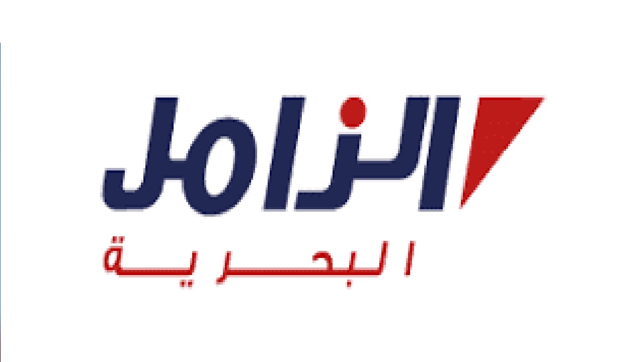 وظائف شاغرة في شركة الزامل البحرية