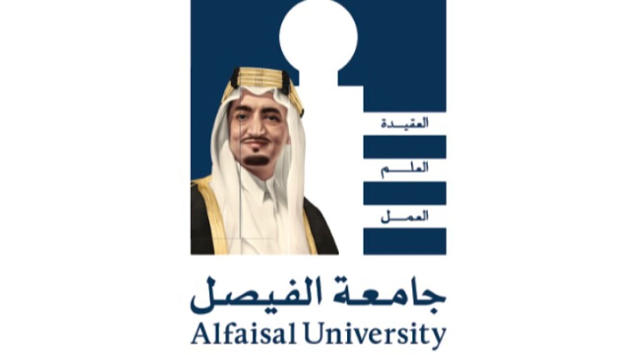 جامعة الفيصل (Alfaisal University) توفر وظيفة شاغرة