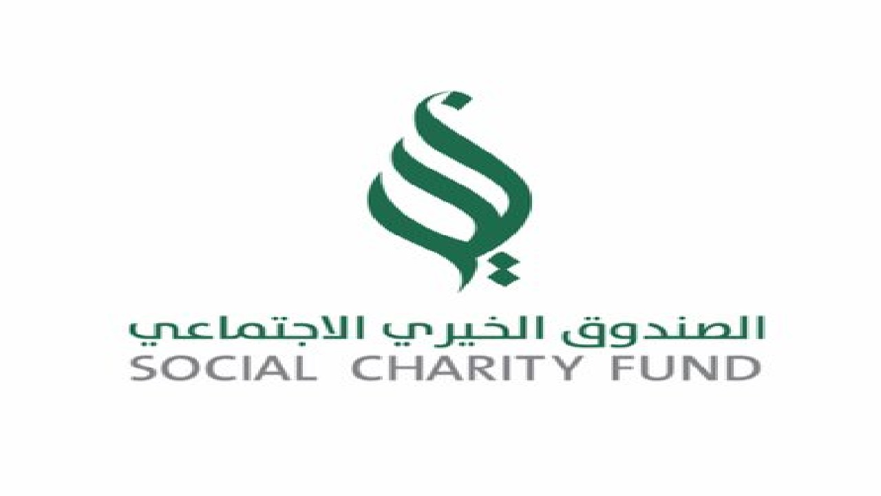 أهداف نقل اختصاصات ومهام الصندوق الخيري الاجتماعي إلى بنك التنمية الاجتماعية