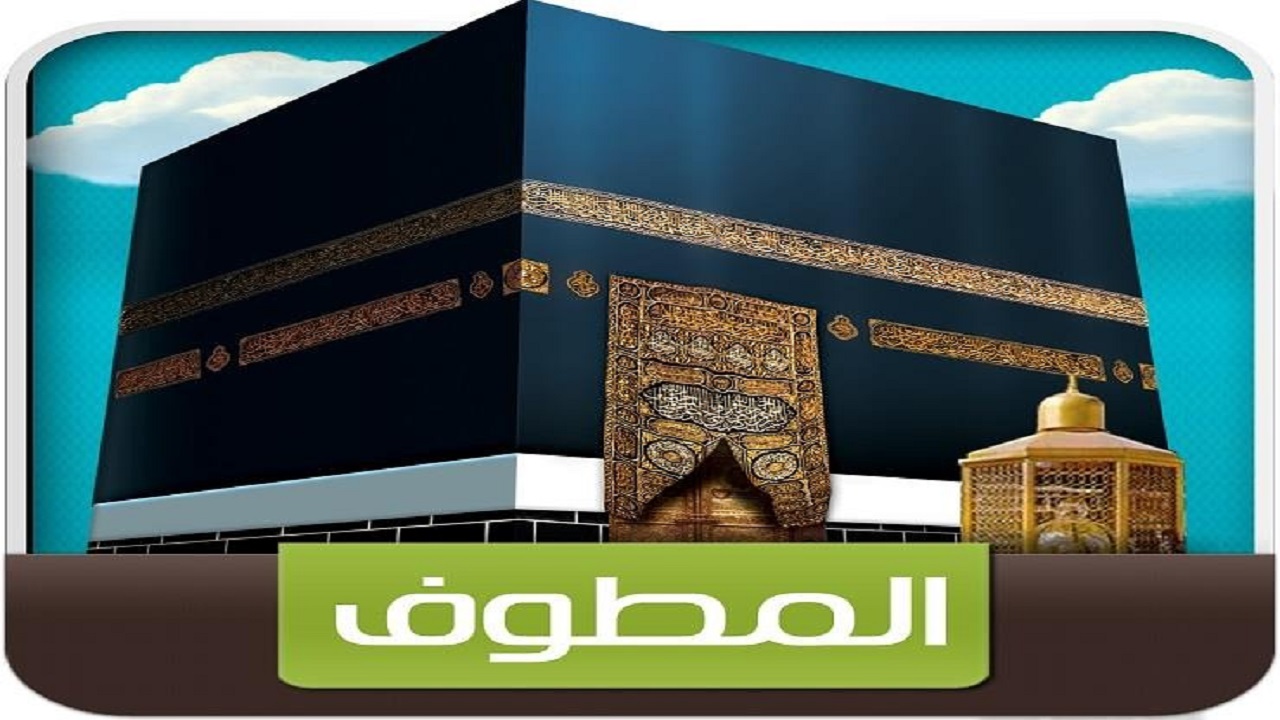 إطلاق تطبيق “المطوف” لخدمة مطوفي حجاج تركيا وأوروبا