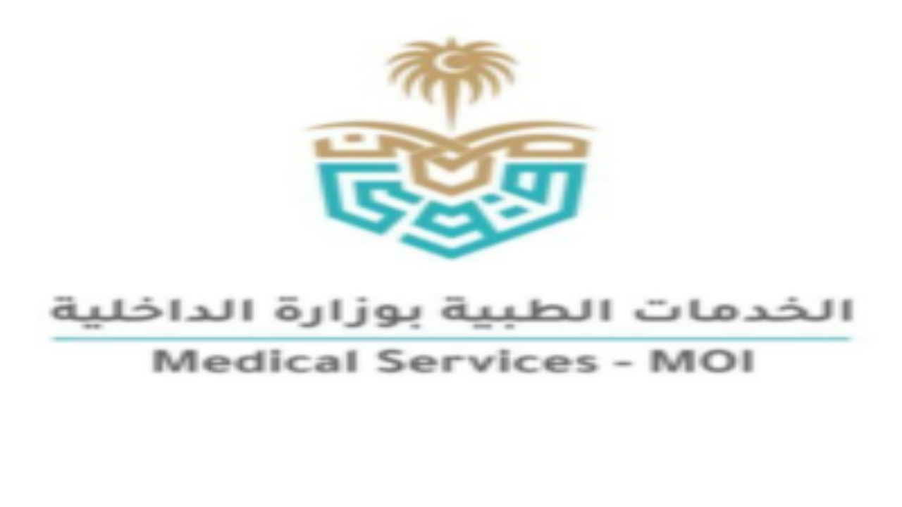 الإدارة العامة للخدمات الطبية تعلن عن وظائف شاغرة