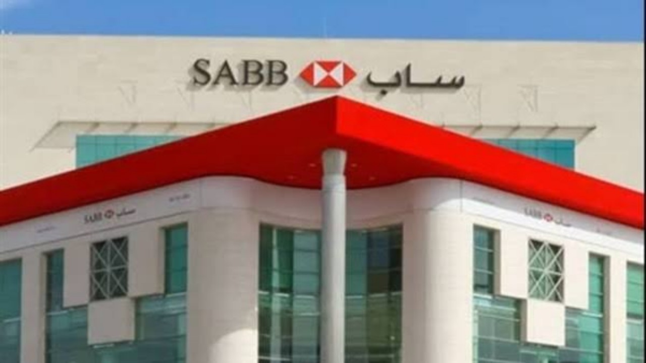 البنك السعودي البريطاني يعلن عن وظائف إدارية شاغرة