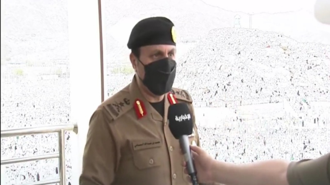 قائد قوات أمن الحج: الخطط تنفذ بشكل جيد والأمور مطمئنة في جميع مناطق مشعر عرفات (فيديو)