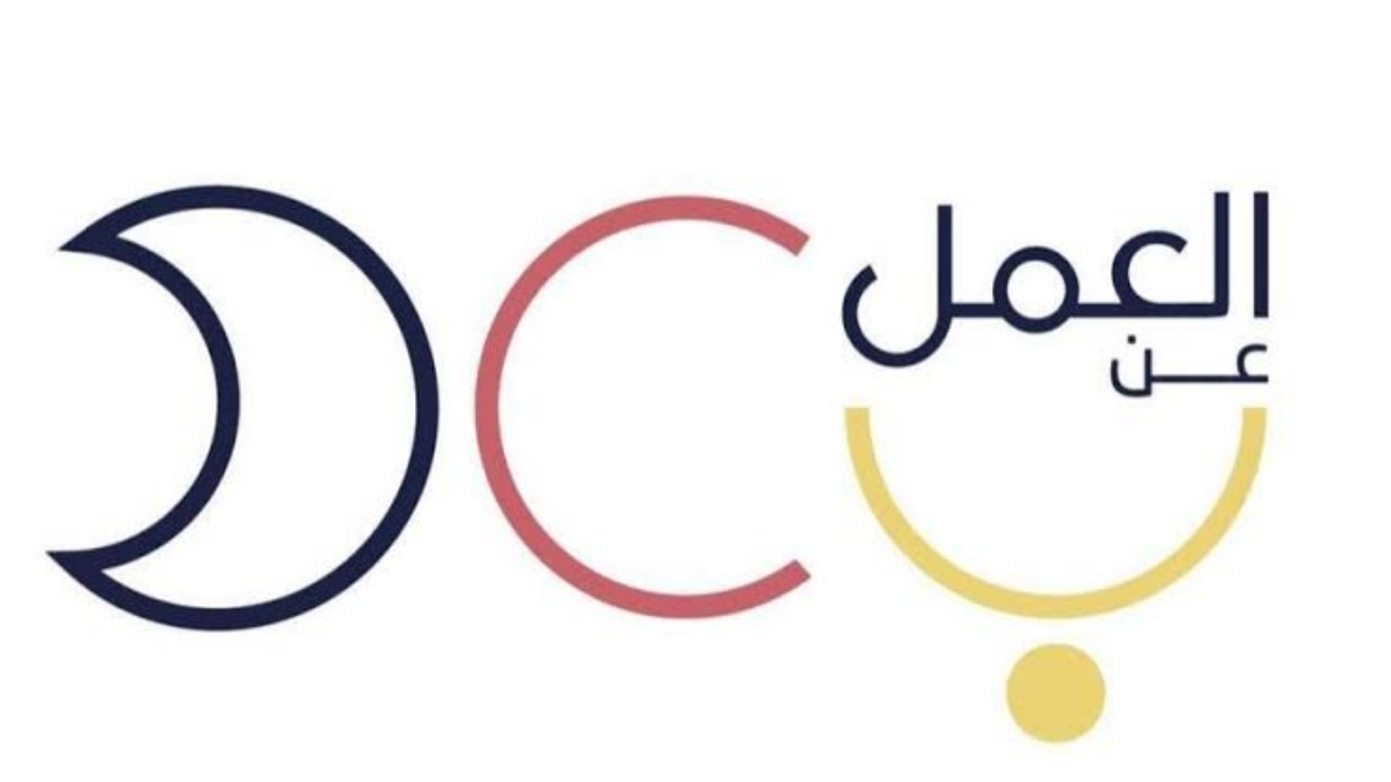 وظائف شاغرة في عدة مجالات يوفرها برنامج العمل عن بعد