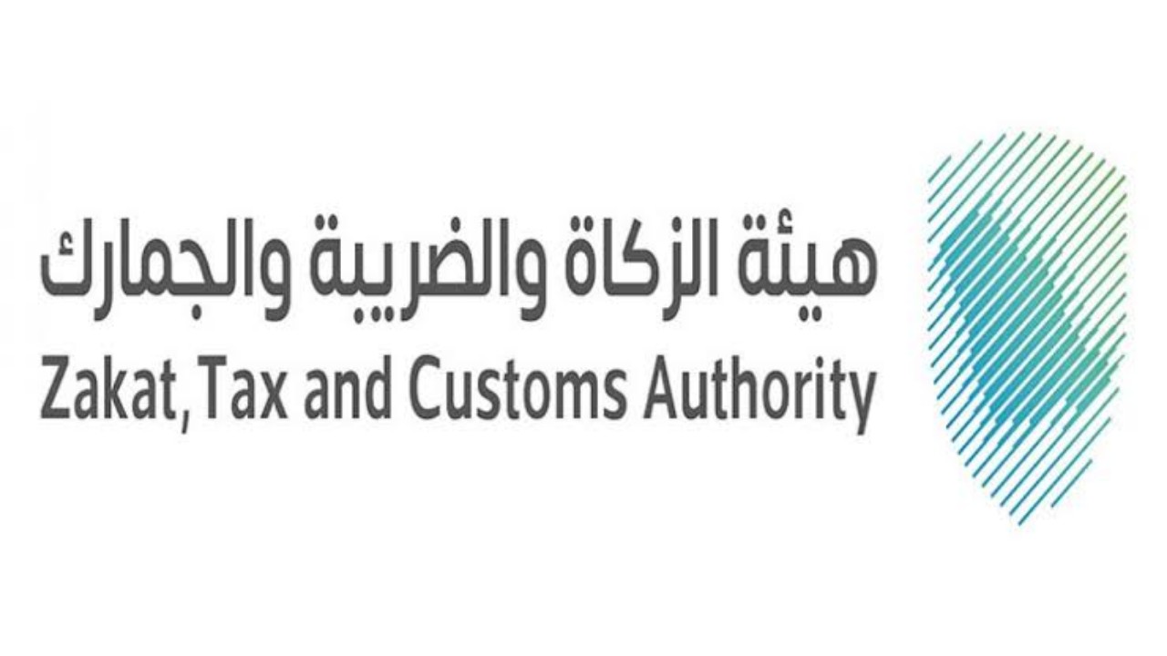 هيئة الزكاة والضريبة والجمارك تعلن عن وظائف شاغرة