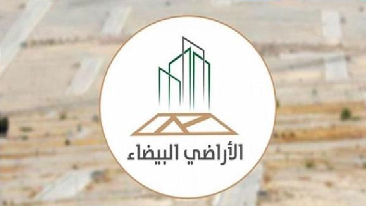 “الأراضي البيضاء”: نتوقع ضخ أكثر من 80 ألف منتج سكني في الرياض