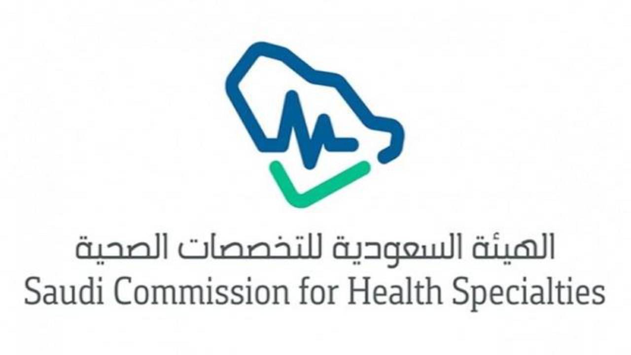 الهيئة السعودية للتخصصات الصحية تعلن بدء التقديم في برنامج فني مسعف المنتهي بالتوظيف