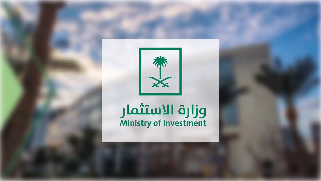 تفاصيل الترتيبات التنظيمية للهيئة السعودية لتسويق الاستثمار