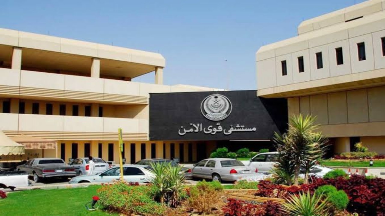 مستشفى قوى الأمن بمدينة الرياض توفر وظائف شاغرة
