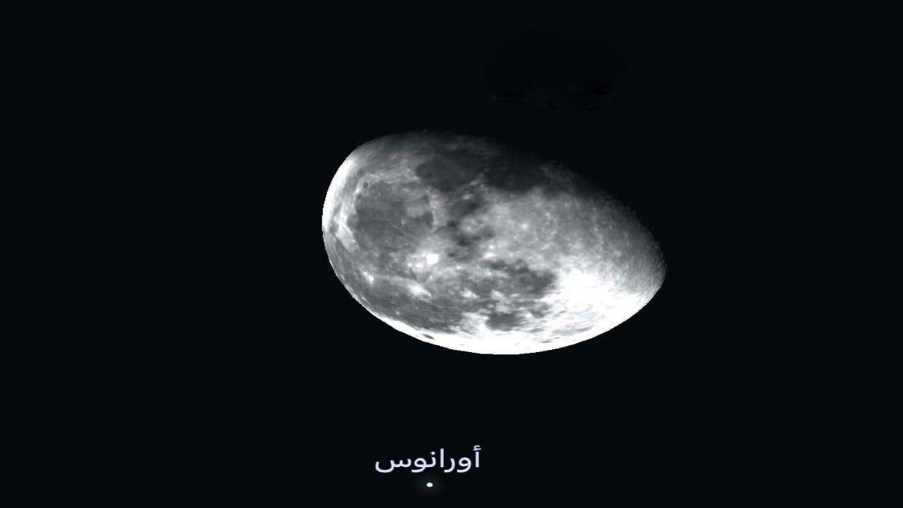 &#8220;فلكية جدة&#8221;: رصد القمر الأحدب المتناقض بسماء المملكة اليوم