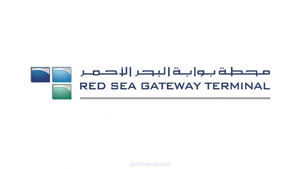 محطة بوابة البحر الأحمر تعلن فتح باب التوظيف
