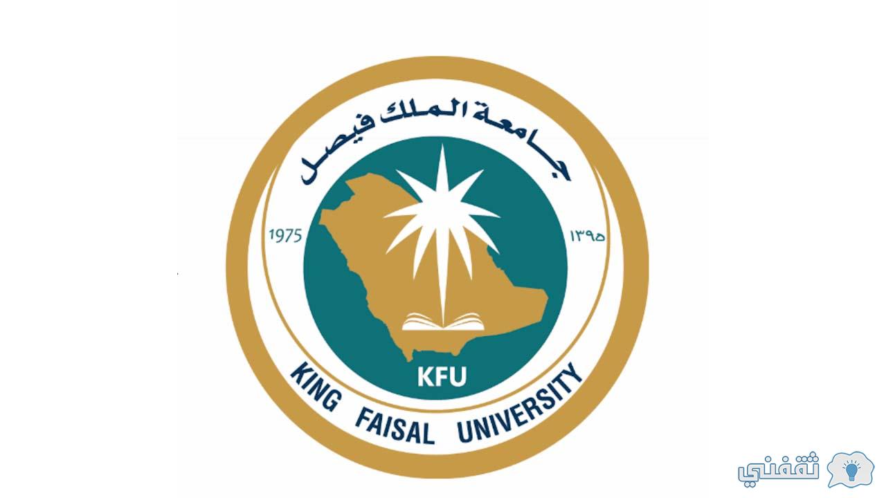 جامعة الملك فيصل تعلن وظائف شاغرة بنظام العقود