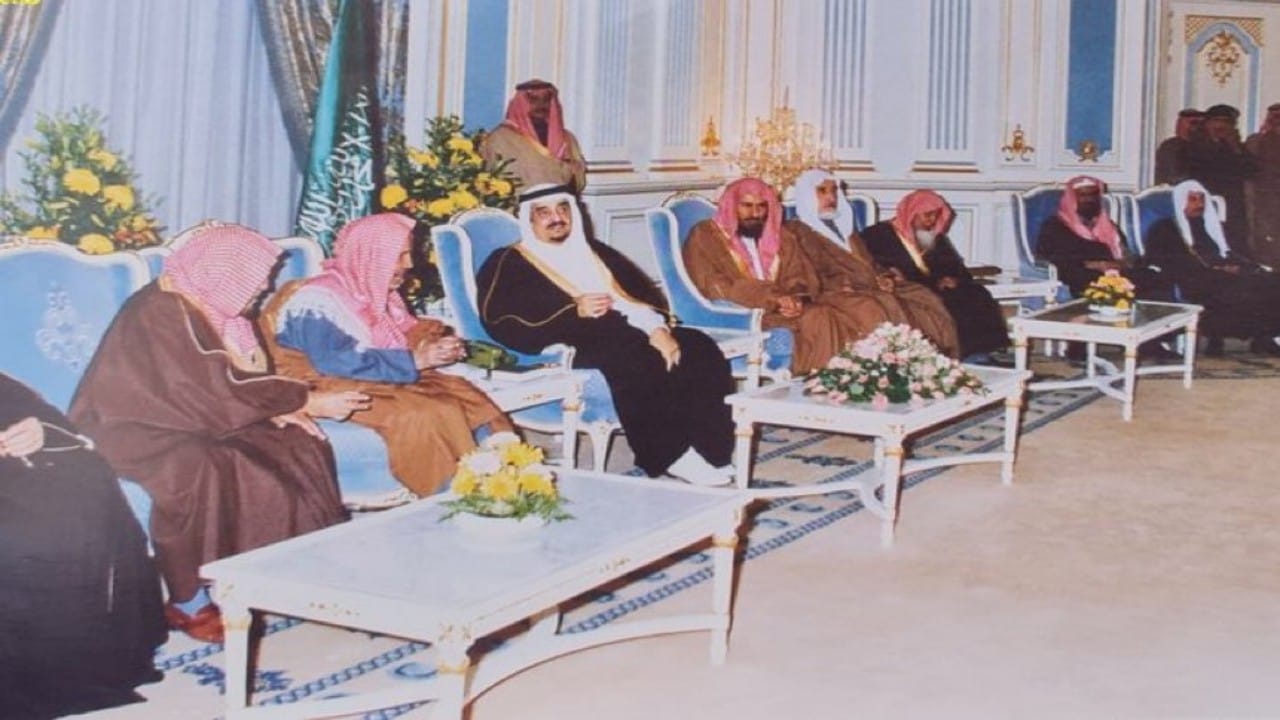 صورة تجمع الملك فهد بعدد من أصحاب الفضيلة والعلماء