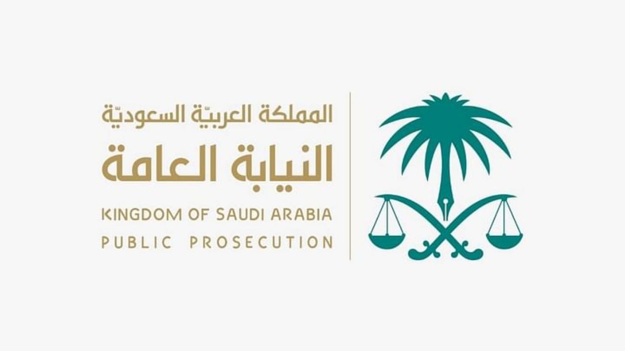 النيابة: ممارسة غير السعودي نشاطاً اقتصادياً لحسابه الخاص دون ترخيص تعد جريمة