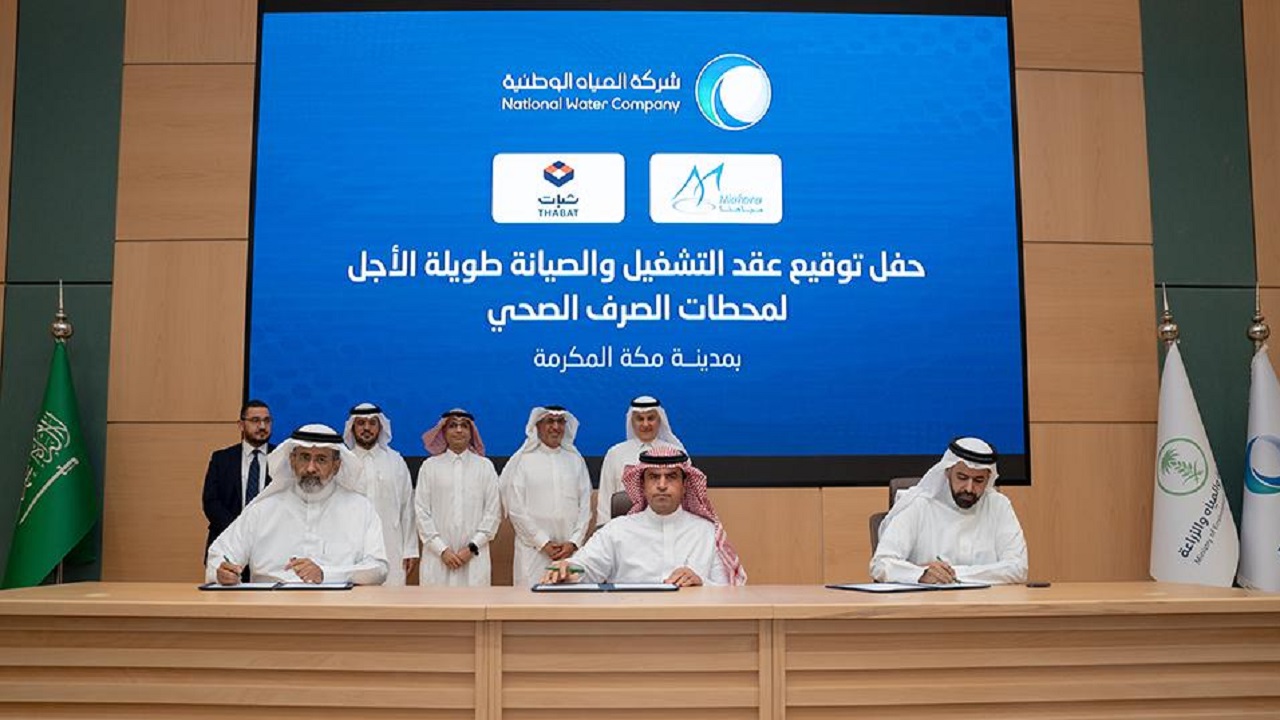تحالف فرنسي سعودي لإعادة تأهيل 6 محطات لمعالجة مياه الصرف الصحي بمكة وجدة