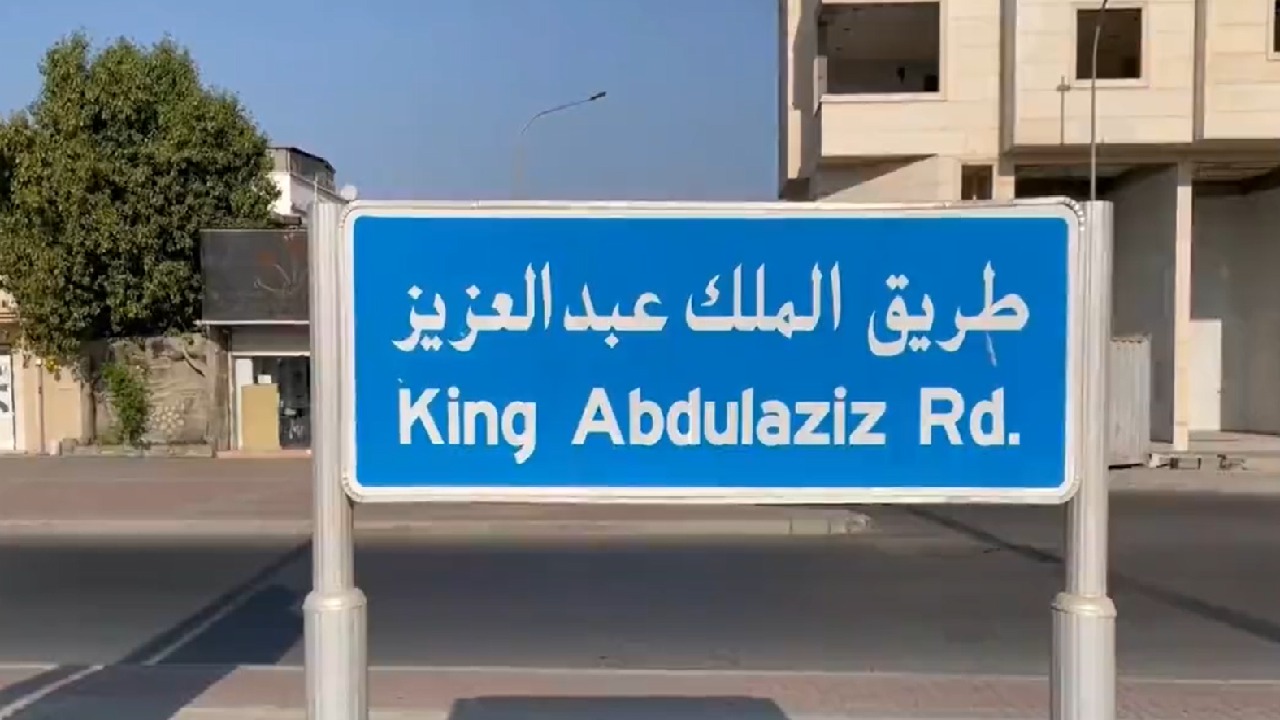 بالفيديو.. بدء المرحلة الأولى لإزالة العقارات الواقعة بطريق الملك عبد العزيز بالقطيف