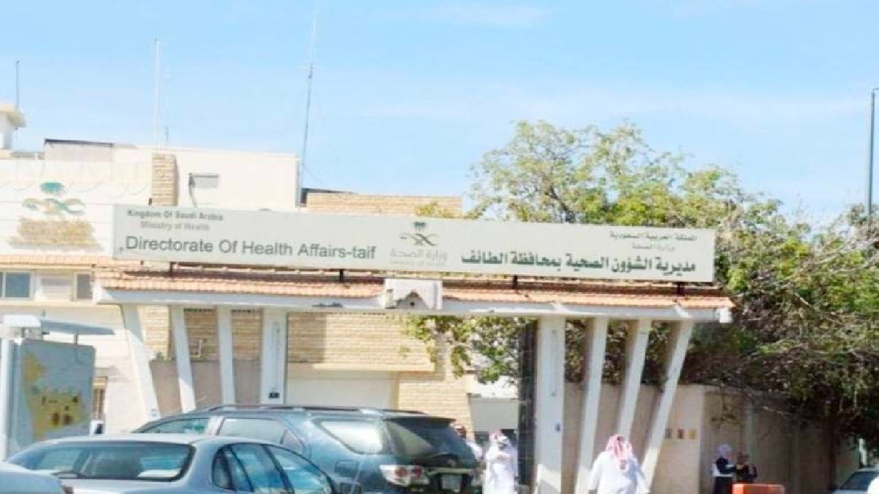 صحة الطائف تعلن إخلاء مبنى مركز صحي الشطبة