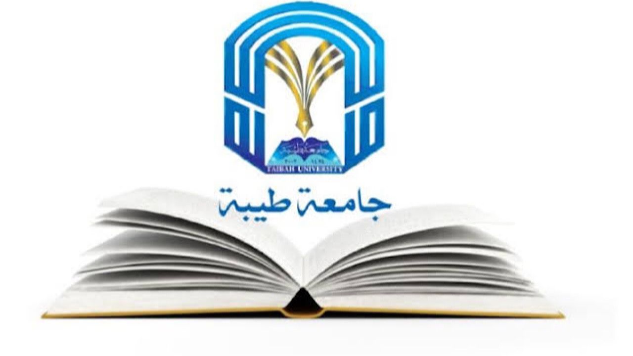 وظائف إدارية وتقنية شاغرة بجامعة طيبة