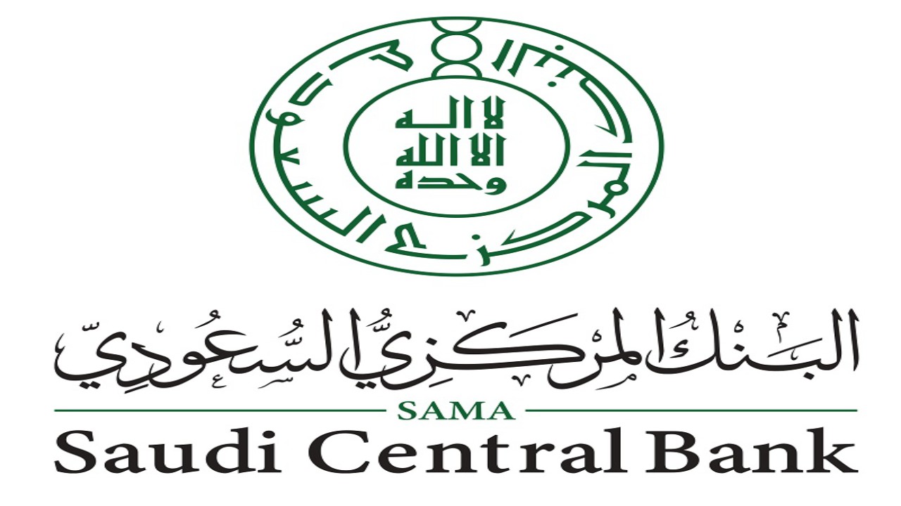 البنك المركزي السعودي يعلن عن وظائف شاغرة