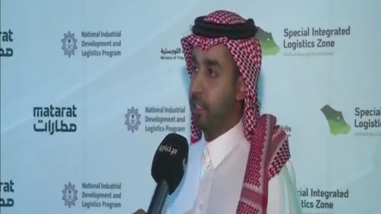 محمد الخريصي: المنطقة اللوجستية في الرياض نواة لمناطق اقتصادية في مطارات المملكة الأخرى(فيديو)