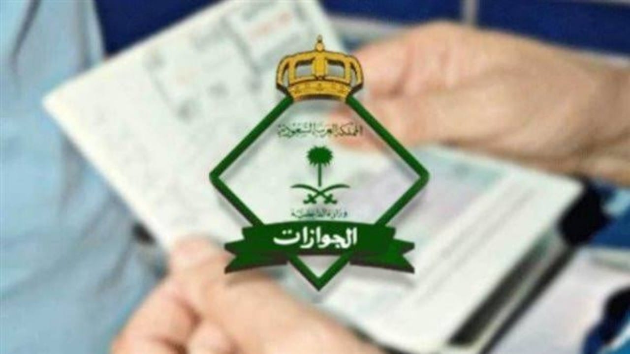 “الجوازات” لـ للمواطنين: لا يوجد غرامات مالية حال انتهاء صلاحية جوار السفر