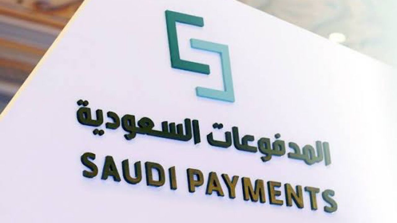 شركة المدفوعات السعودية توفر وظائف إدارية شاغرة