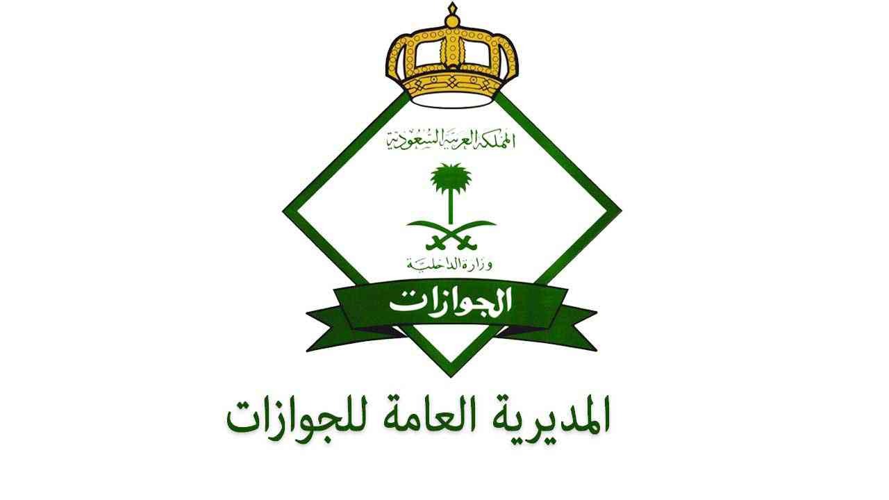 الجوازات تطرح خدمة جديدة لمواطني الخليج