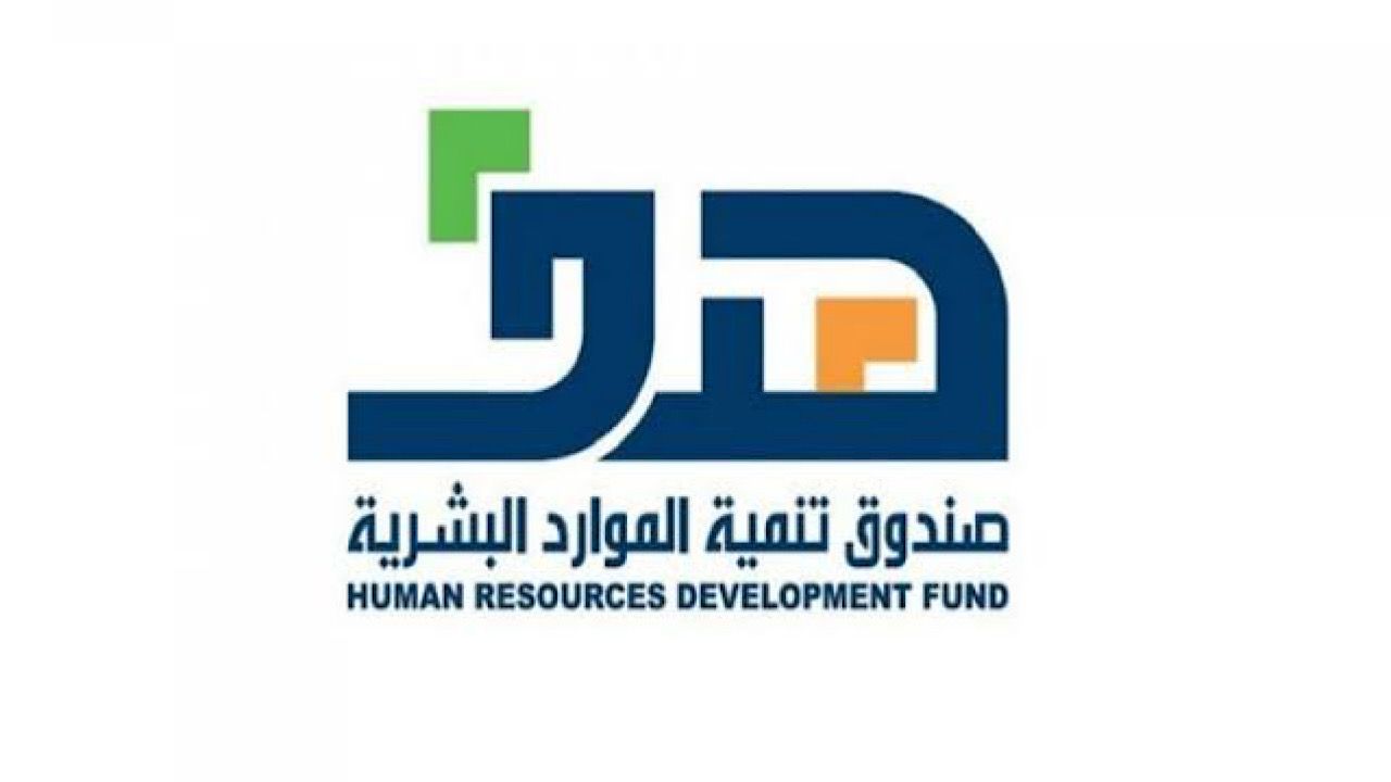 صندوق تنمية الموارد البشرية يوفر 6.000 فرصة وظيفة