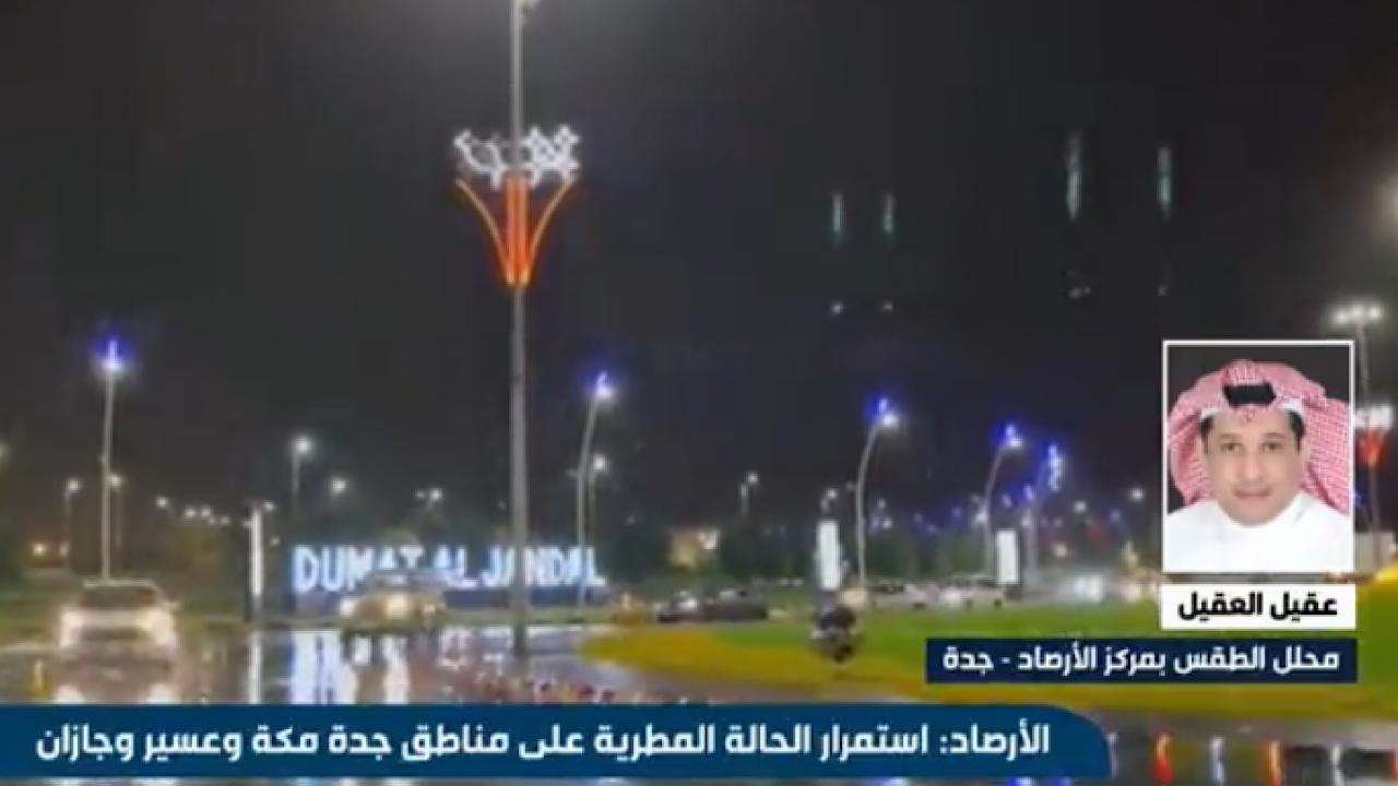 &#8220;العقيل&#8221;: استقرار الأحوال الجوية في جدة والأجواء في الرياض ماتعة للمتنزهين (فيديو)