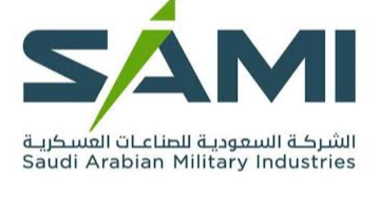 وظائف شاغرة بالشركة السعودية للصناعات العسكرية