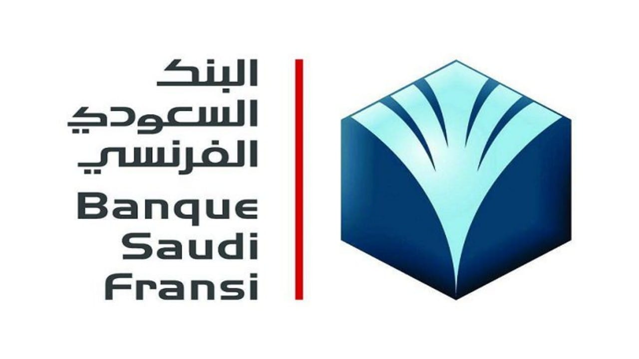 البنك السعودي الفرنسي يوفر وظائف إدارية شاغرة بالرياض