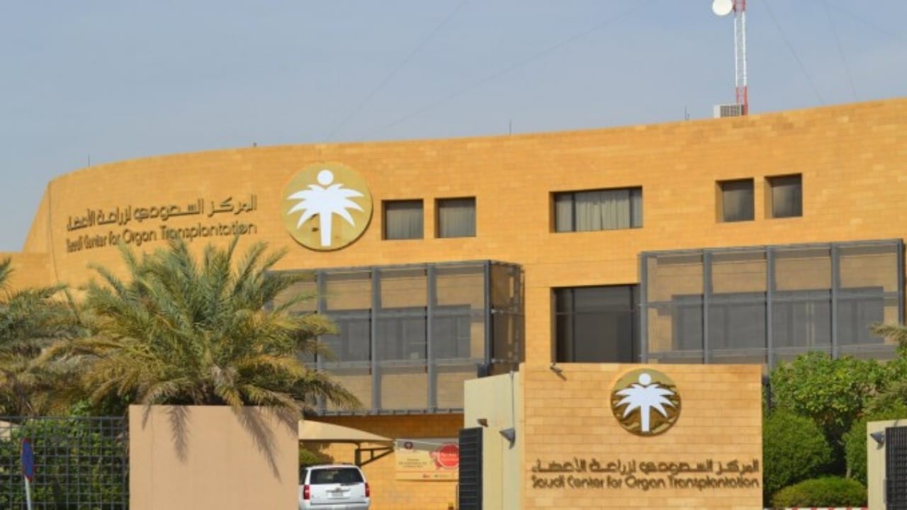 المركز السعودي لزراعة الأعضاء توفر وظائف شاغرة للجنسين