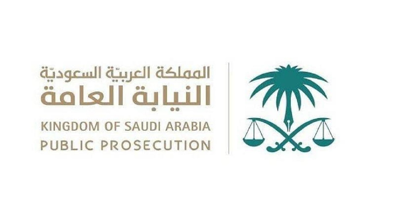 النيابة العامة: إبلاغ مرتكبي جرائم التستر التجاري عن الجريمة قبل اكتشافها يعفي من العقوبة