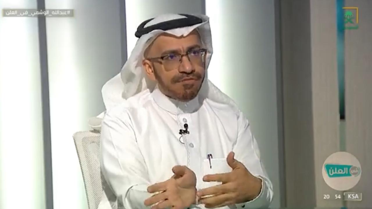 عبدالله الوشمي: سيتم قريبًا إنشاء مركز الذكاء الاصطناعي لمعالجة اللغة العربية (فيديو)