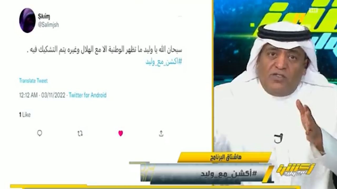 بالفيديو.. رد الفراج على مشجع قال له : “أنت ما تظهر الوطنية إلا مع الهلال “