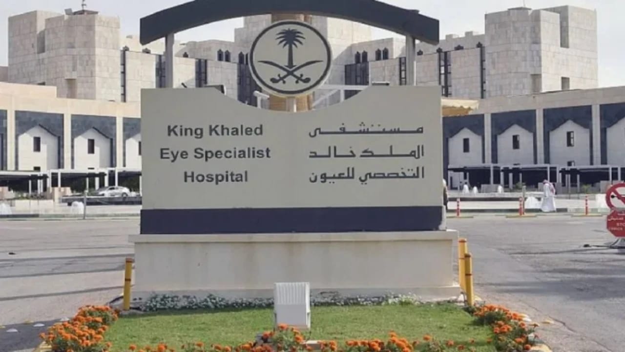 مستشفى الملك خالد التخصصي للعيون يدشن بوابة بنك العيون الرقمية