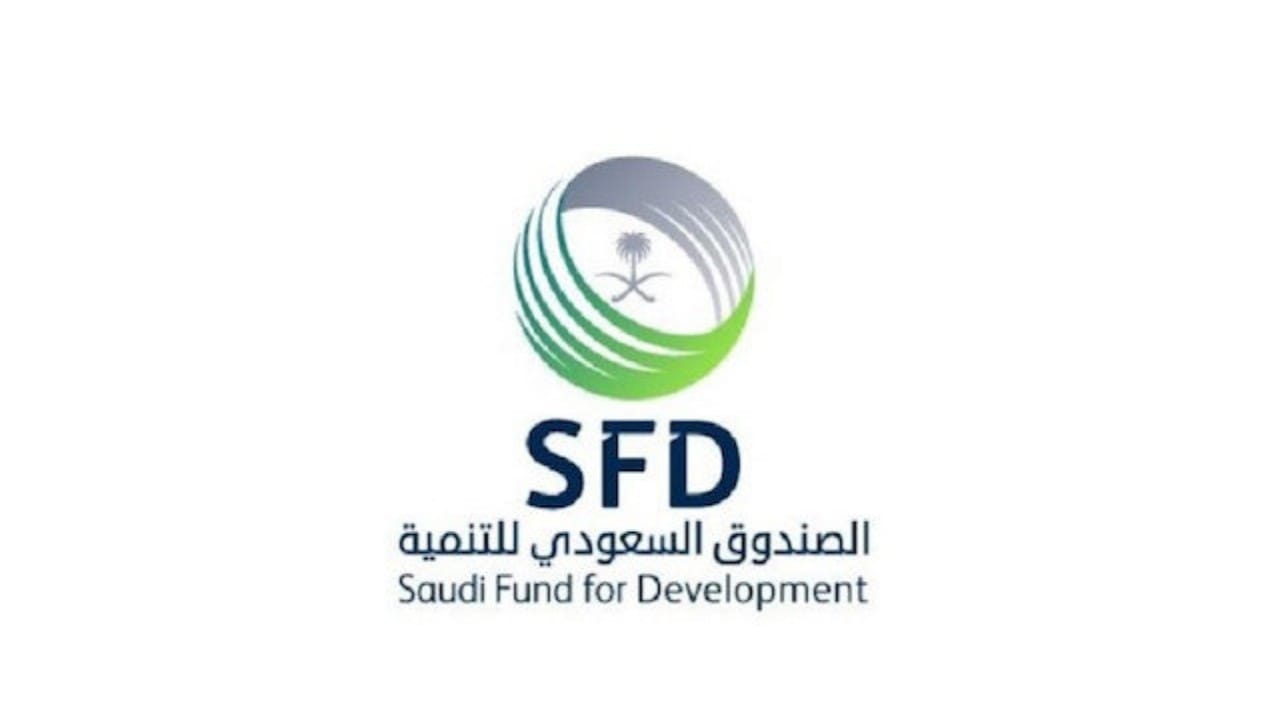 الصندوق السعودي للتنمية توفر وظائف في مختلف التخصصات