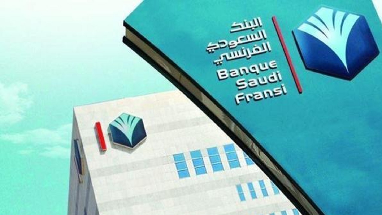 وظائف شاغرة في البنك السعودي الفرنسي &#8220;BSF&#8221;