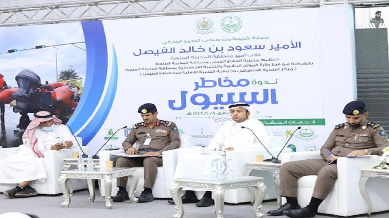 ندوة مخاطر السيول بمحافظة العيص تختتم اعمالها بعدد من التوصيات