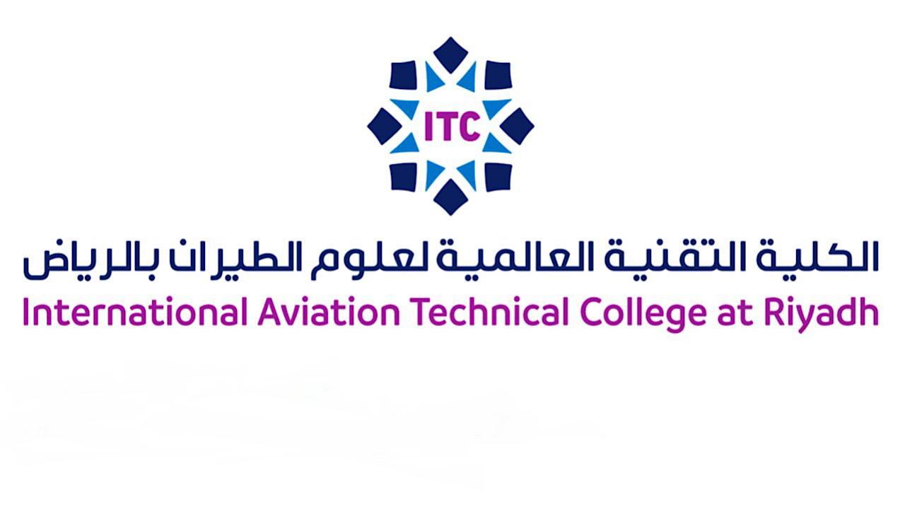 فتح باب التقديم على التدريب المنتهي بالتوظيف بالكلية التقنية العالمية لعلوم الطيران