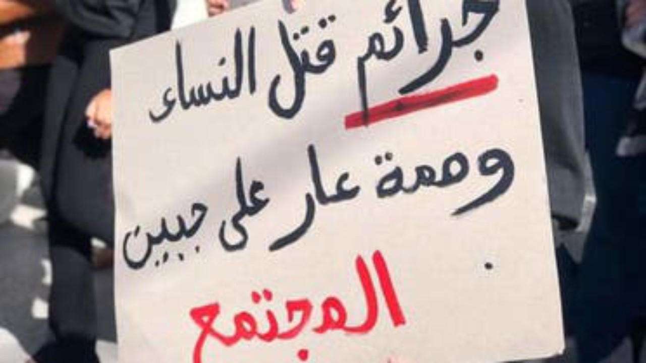 صرخات تهز تونس للمطالبة بوقف الجرائم في حق النساء