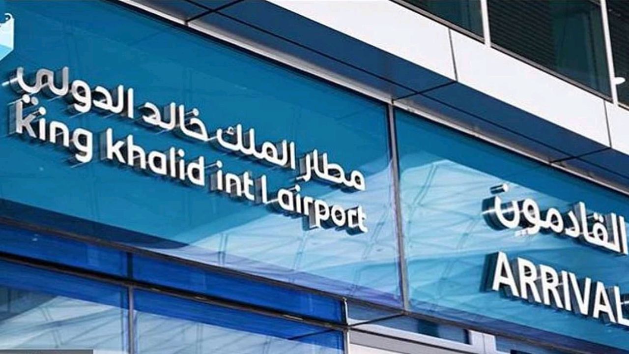 تنبيه مهم من مطار الملك خالد للمسافرين تزامنا مع حالة الطقس الممطرة