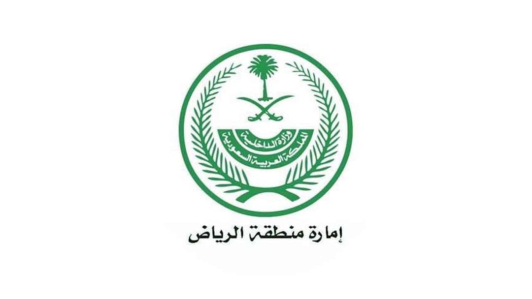 إمارة الرياض تفتح باب التوظيف من المرتبة السادسة حتى الثامنة