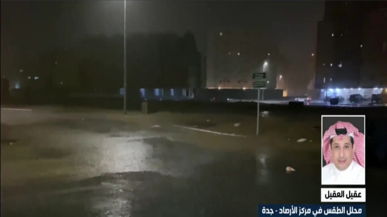 العقيل: أعلى كمية هطول أمطار سجلت في جدة بحي البساتين