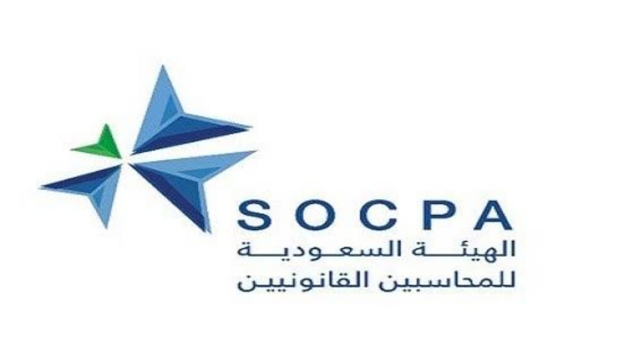 الهيئة السعودية للمحاسبين القانونيين توفر وظائف شاغرة