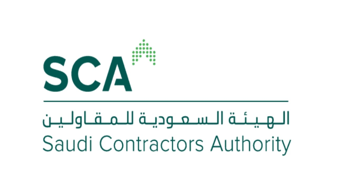 الهيئة السعودية للمقاولين (SCA) توفر وظائف شاغرة