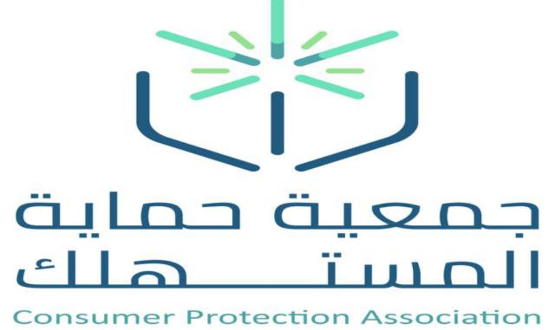 جمعية حماية المستهلك تعلن عن وظائف تقنية شاغرة