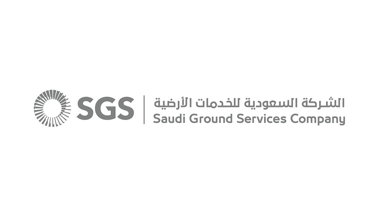 الشركة السعودية للخدمات الأرضية تكشف عن فتح باب التوظيف لموسمي رمضان والحج